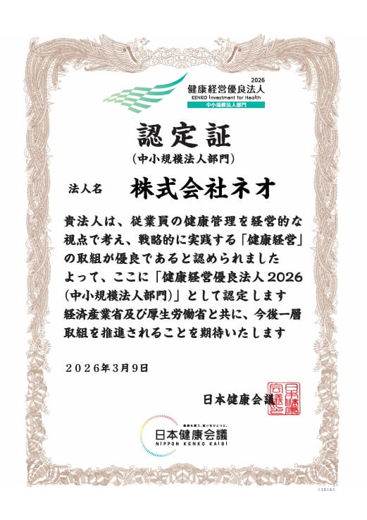 健康経営優良法人認定証