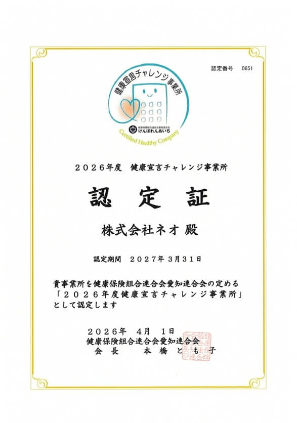 健康宣言チャレンジ事業所_認定証