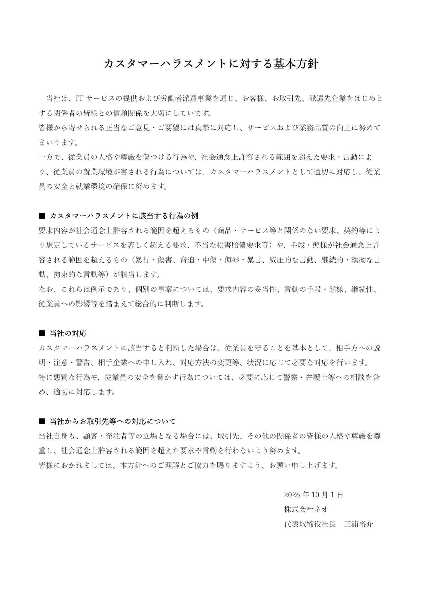 カスハラ