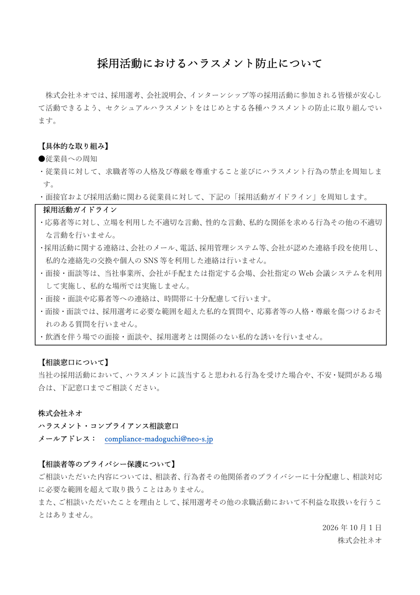 採用ハラ